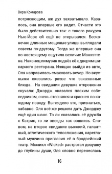 Вера Комарова: Упасть вверх