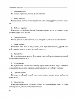 Бенджамин Франклин: Время - деньги! С современными комментариями