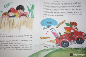 Николай Носов: Как Незнайка катался на газированном автомобиле