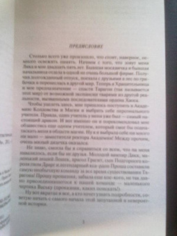 Светлана Кузнецова: Хранительница и орден Хаоса