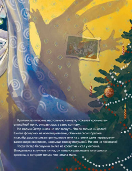 Анна Федулова: Лунный кролик. Новогодняя сказка о дружбе и чудесах