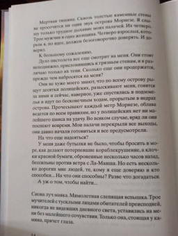 Мишель Бюсси: Безумство Мазарини