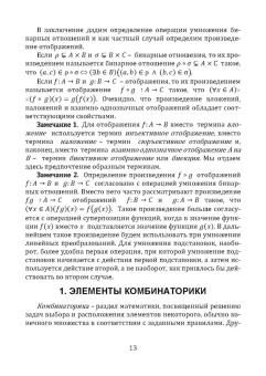 Леонид Мартынов: Алгебра и теория чисел для криптографии. Учебное пособие для вузов