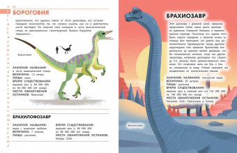 Динозавры. Полный иллюстрированный словарь