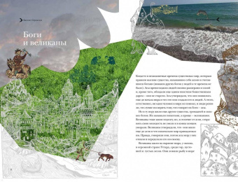 Вилли Сёренсен: Рагнарек. Сказание о богах