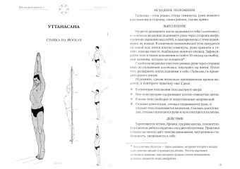 Валикри: Йога. Шесть жемчужин