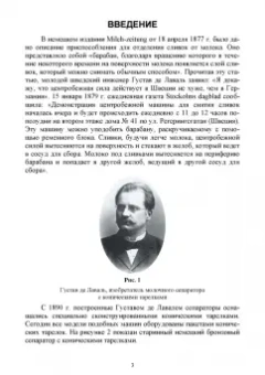 Зуев, Пеленко: Технологическое оборудование молочной промышленности. Сепаратор молочный. Учебное пособие для вузов