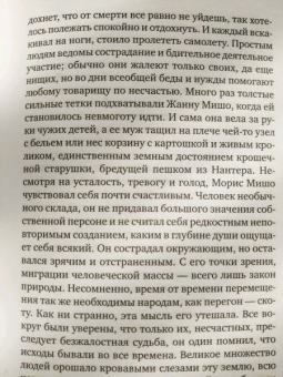 Ирен Немировски: Французская сюита