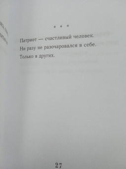 Михаил Жванецкий: Тексты к размышлениям