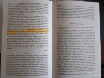 Наполеон в России в воспоминаниях иностранцев. В 2-х книгах