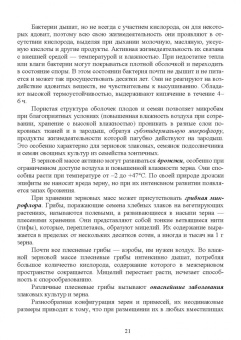 Мария Наумова: Хранение, транспортировка, предпродажная подготовка и реализация продукции растениеводства. Учебник
