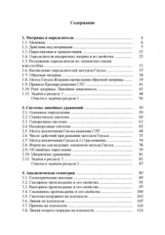 Аскар Туганбаев: Линейная алгебра и аналитическая геометрия. Учебник