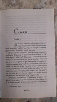 Сабин Дюран: Солги со мной