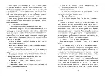 Эмма Чейз: Принцесса Элли