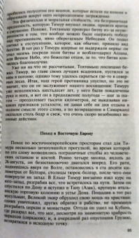 Жан-Поль Ру: Тамерлан.
 Ужас мира
