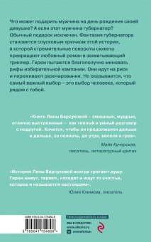 Лана Барсукова: Любовь и выборы