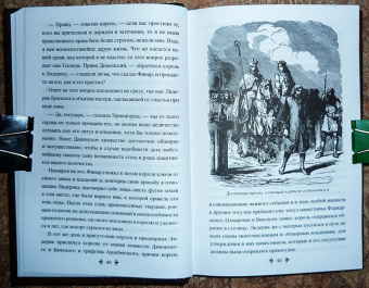 Александр Дюма: Приключения Лидерика. Амори