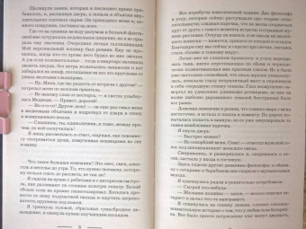 Александра Черчень: Господин моих кошмаров