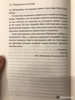 Скотт Карни: Всё в твоей голове. Экстремальные испытания возможностей человеческого тела и разума