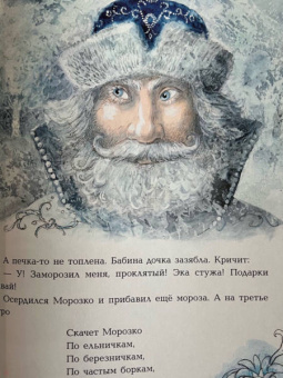 Михайлов, Одоевский: Снегурочка. Зимние сказки