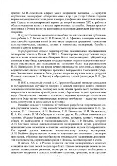 Серажутдин Курбанов: Сельскохозяйственная мелиорация.СПО