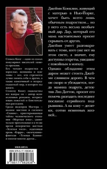 Стивен Кинг: Позже