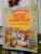 Пляцковский, Прокофьева, Козлов: Добрые сказки о животных. Слог за слогом