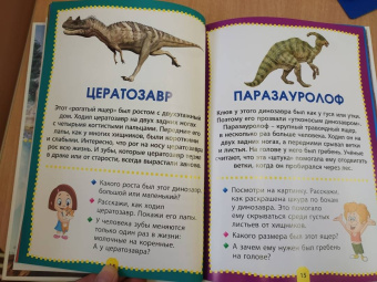 Динозавры. Книга в картинках для самых маленьких