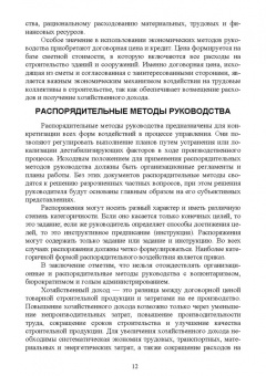 Юрий Джикович: Организация и управление в строительстве. Учебное пособие