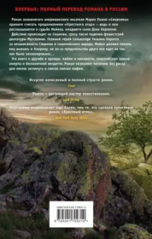 Марио Пьюзо: Сицилиец