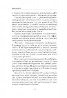 Энтони Уильям: Взгляд внутрь болезни. Все секреты хронических и таинственных заболеваний
