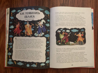 Клэр Кок-Старки: Волшебный мир природы. Сказки, мифы и легенды