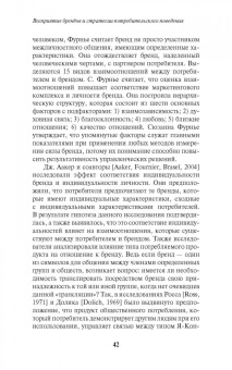 Антонова, Патоша: Восприятие брендов и стратегии потребительского поведения
