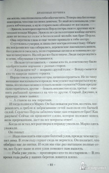 Страуд, Уильямс, Бигл: Книга драконов