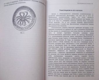 Чарльз Кинг: Гностики и их реликвии, древние и средневековые