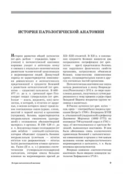 Александр Жаров: Патологическая анатомия животных. Учебник для вузов