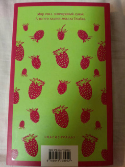 Рэй Брэдбери: Лекарство от меланхолии