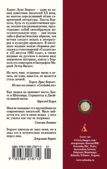 Хорхе Борхес: Создатель