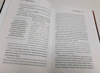 Рафаэль Люка: Питер Молинье. История разработчика, создавшего жанр «симулятор бога»