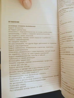 Кулинарная книга выживальщика