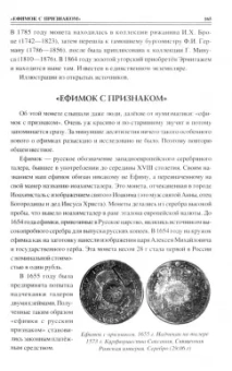 Евгений Обухов: 100 великих монет мира