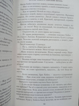 Мария Семенова: Братья. Книга 2. Царский витязь. Том 1