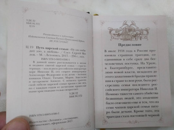 Путь царской семьи. "Не зло победит зло, а только любовь!"