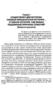 Арсен Мартиросян: За кулисами Мюнхенского сговора. Кто привел войну в СССР?