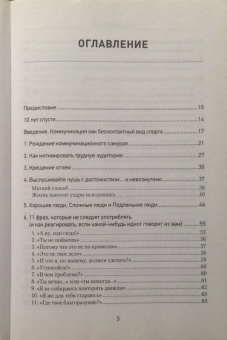 Томпсон, Дженкинс: Словесное дзюдо. Боевое искусство разума и речи
