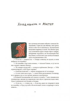 Галина Соболева: Писатель Ёжиков и другие