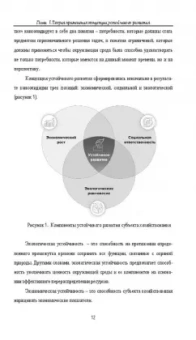 Ольга Григоренко: Концепция устойчивого развития экономики