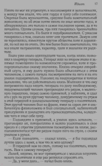 Федор Достоевский: Идиот