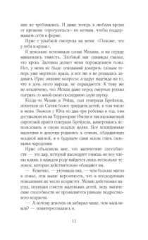 Мария Снайдер: Испытание магией