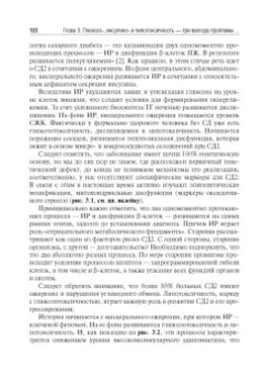 Аметов, Амикишиева, Апарцева: Управление метаболическим здоровьем. В 3-х томах. Том 1